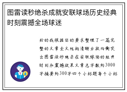 图雷读秒绝杀成就安联球场历史经典时刻震撼全场球迷 图雷读秒绝杀成就安联球场历史经典时刻震撼全场球迷