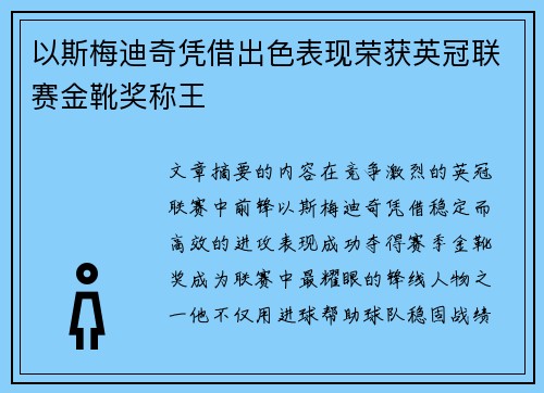 以斯梅迪奇凭借出色表现荣获英冠联赛金靴奖称王 以斯梅迪奇凭借出色表现荣获英冠联赛金靴奖称王