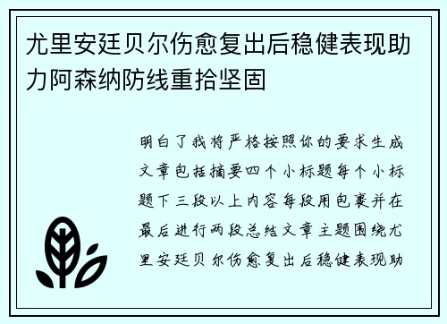 尤里安廷贝尔伤愈复出后稳健表现助力阿森纳防线重拾坚固 尤里安廷贝尔伤愈复出后稳健表现助力阿森纳防线重拾坚固