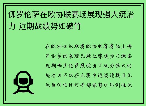 佛罗伦萨在欧协联赛场展现强大统治力 近期战绩势如破竹 佛罗伦萨在欧协联赛场展现强大统治力 近期战绩势如破竹