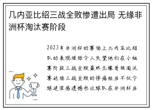 几内亚比绍三战全败惨遭出局 无缘非洲杯淘汰赛阶段 几内亚比绍三战全败惨遭出局 无缘非洲杯淘汰赛阶段