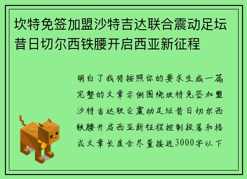 坎特免签加盟沙特吉达联合震动足坛昔日切尔西铁腰开启西亚新征程 坎特免签加盟沙特吉达联合震动足坛昔日切尔西铁腰开启西亚新征程