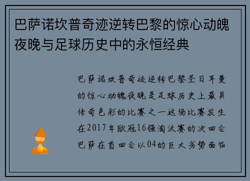 巴萨诺坎普奇迹逆转巴黎的惊心动魄夜晚与足球历史中的永恒经典 巴萨诺坎普奇迹逆转巴黎的惊心动魄夜晚与足球历史中的永恒经典