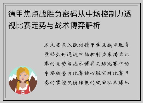 德甲焦点战胜负密码从中场控制力透视比赛走势与战术博弈解析 德甲焦点战胜负密码从中场控制力透视比赛走势与战术博弈解析