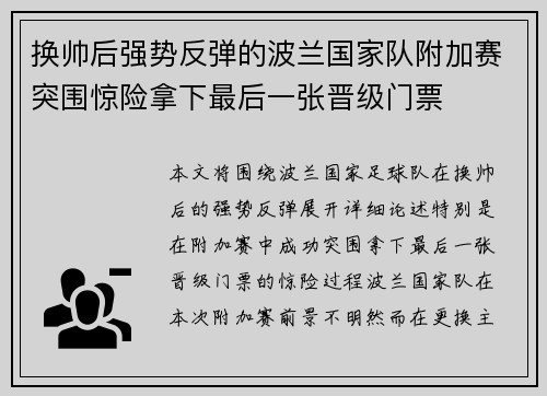 换帅后强势反弹的波兰国家队附加赛突围惊险拿下最后一张晋级门票 换帅后强势反弹的波兰国家队附加赛突围惊险拿下最后一张晋级门票