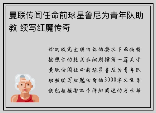 曼联传闻任命前球星鲁尼为青年队助教 续写红魔传奇 曼联传闻任命前球星鲁尼为青年队助教 续写红魔传奇