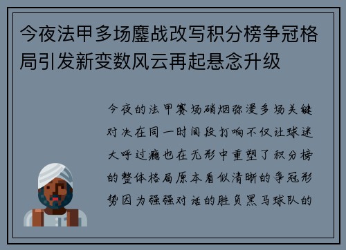 今夜法甲多场鏖战改写积分榜争冠格局引发新变数风云再起悬念升级 今夜法甲多场鏖战改写积分榜争冠格局引发新变数风云再起悬念升级