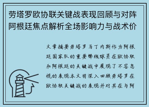 劳塔罗欧协联关键战表现回顾与对阵阿根廷焦点解析全场影响力与战术价值评估 劳塔罗欧协联关键战表现回顾与对阵阿根廷焦点解析全场影响力与战术价值评估