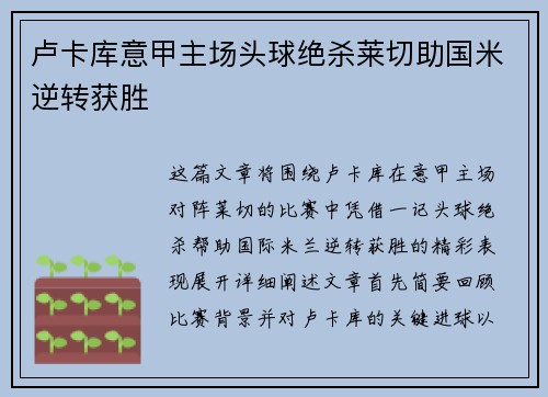 卢卡库意甲主场头球绝杀莱切助国米逆转获胜 卢卡库意甲主场头球绝杀莱切助国米逆转获胜