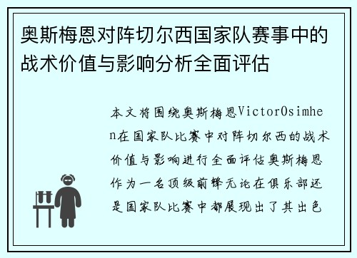 奥斯梅恩对阵切尔西国家队赛事中的战术价值与影响分析全面评估 奥斯梅恩对阵切尔西国家队赛事中的战术价值与影响分析全面评估